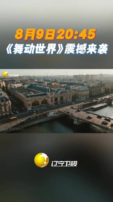 辽宁卫视推出AI宣传片《舞动世界》,科技与芭蕾共舞穿越时空